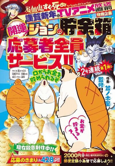 「吸血鬼すぐ死ぬ」応募者全員サービス概要。