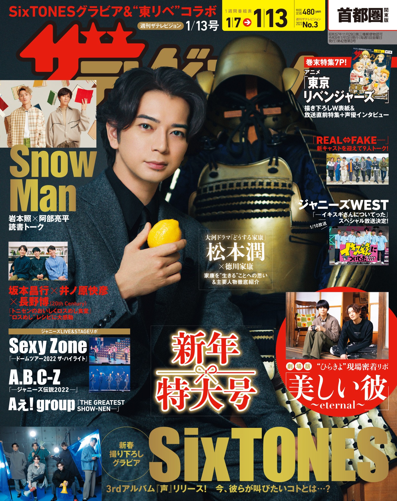 週刊ザテレビジョン3号