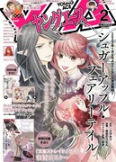 ヤングエース2月号