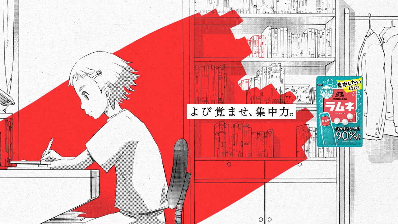 「森永ラムネ」新CM「よび覚ませ、集中力。」のメインビジュアル。