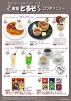 「紀伊カンナ原画展＆コラボカフェ 喫茶とるそ」コラボメニューの一覧。