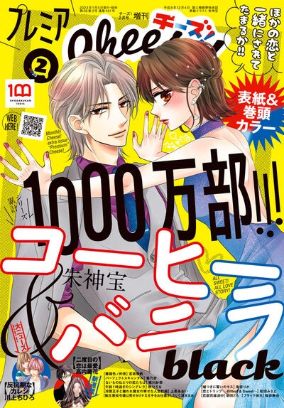 プレミアCheese!2月号