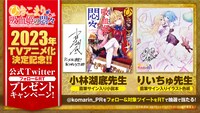 「ひきこまり吸血姫の悶々」アニメ化記念のプレゼントキャンペーン。