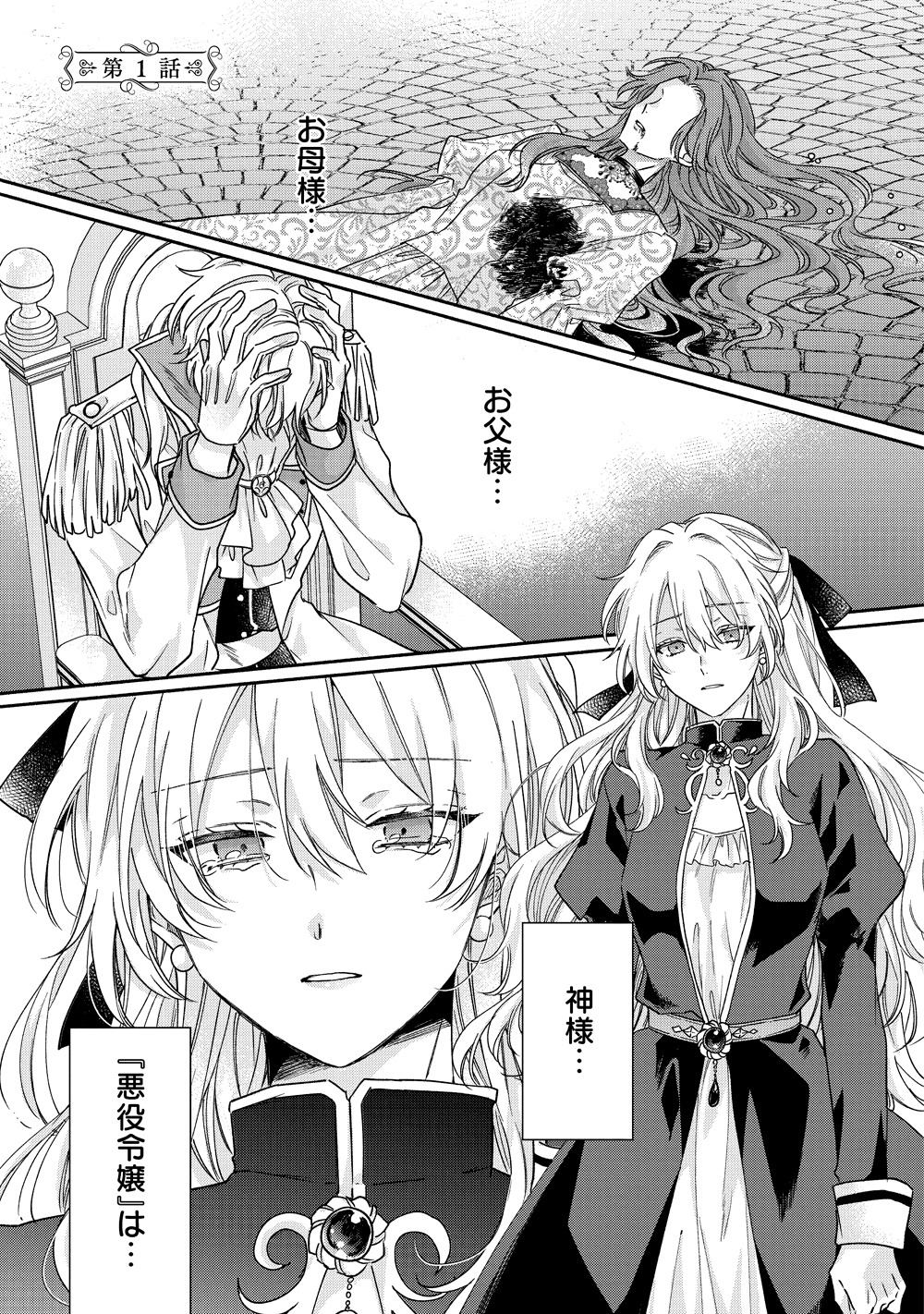 「いじめられっ子の悪役令嬢転生記 第2の人生も不幸だなんて冗談じゃないです！」より。