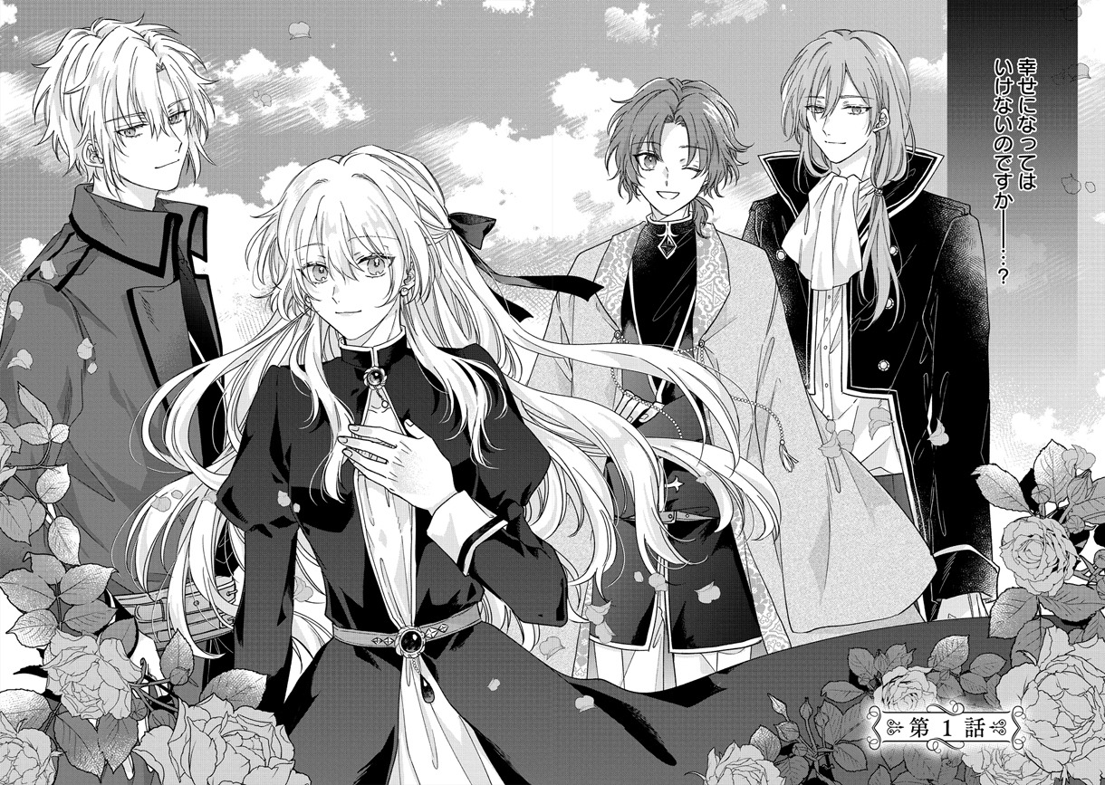 「いじめられっ子の悪役令嬢転生記 第2の人生も不幸だなんて冗談じゃないです！」より。