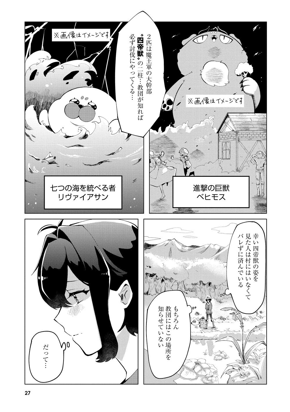 「勇者パーティーを引退して田舎で米と魔王の娘を育てます」より。