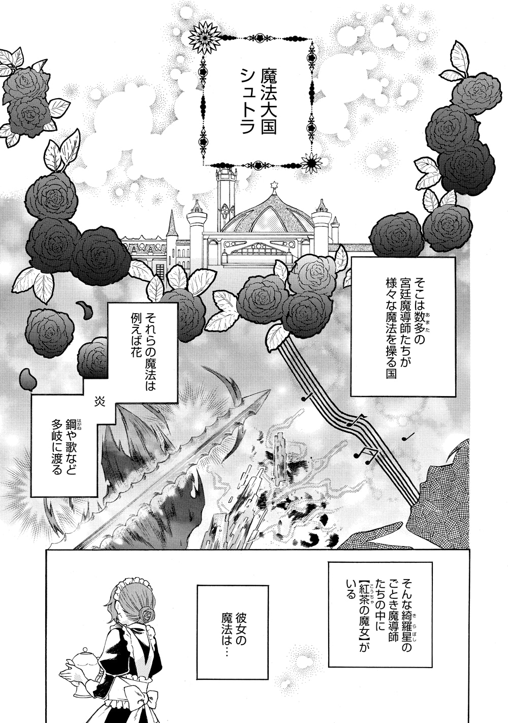 「紅茶の魔女の優雅なる宮廷生活 チートをひた隠す最弱魔導師の窓際ライフ」より。