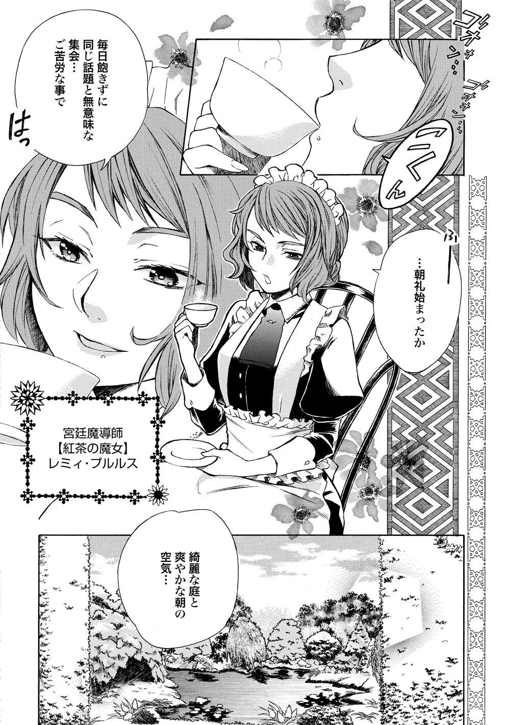 「紅茶の魔女の優雅なる宮廷生活 チートをひた隠す最弱魔導師の窓際ライフ」より。