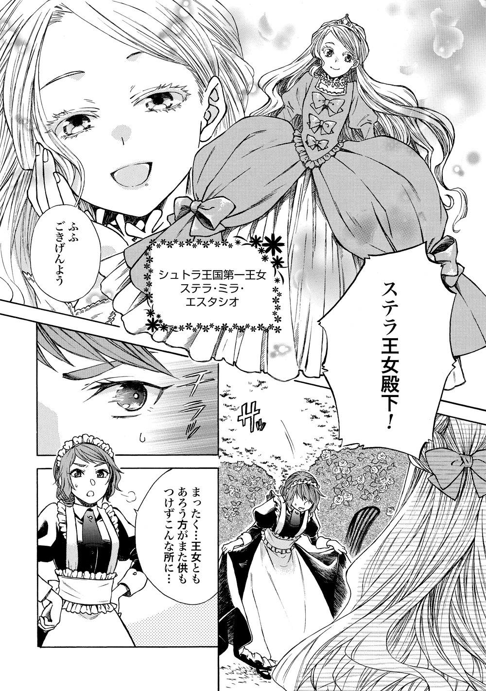 「紅茶の魔女の優雅なる宮廷生活 チートをひた隠す最弱魔導師の窓際ライフ」より。