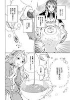 「紅茶の魔女の優雅なる宮廷生活 チートをひた隠す最弱魔導師の窓際ライフ」より。