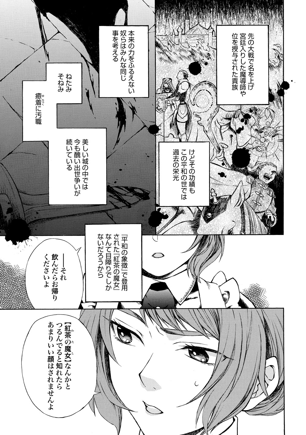 「紅茶の魔女の優雅なる宮廷生活 チートをひた隠す最弱魔導師の窓際ライフ」より。