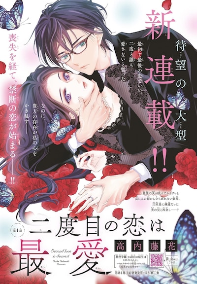 「二度目の恋は最愛」扉ページ