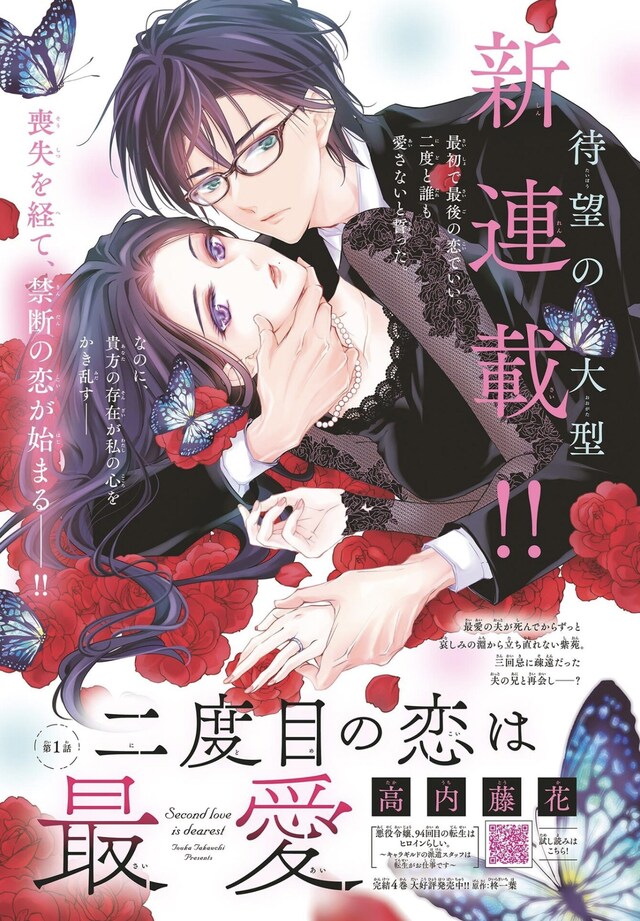 「二度目の恋は最愛」扉ページ