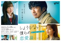 ドラマ「しょうもない僕らの恋愛論」ポスタービジュアル