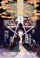 「少年陰陽師」第1話より。