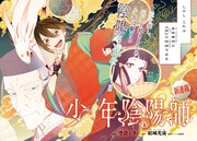 「少年陰陽師」第1話より。