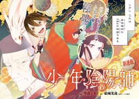 「少年陰陽師」第1話より。