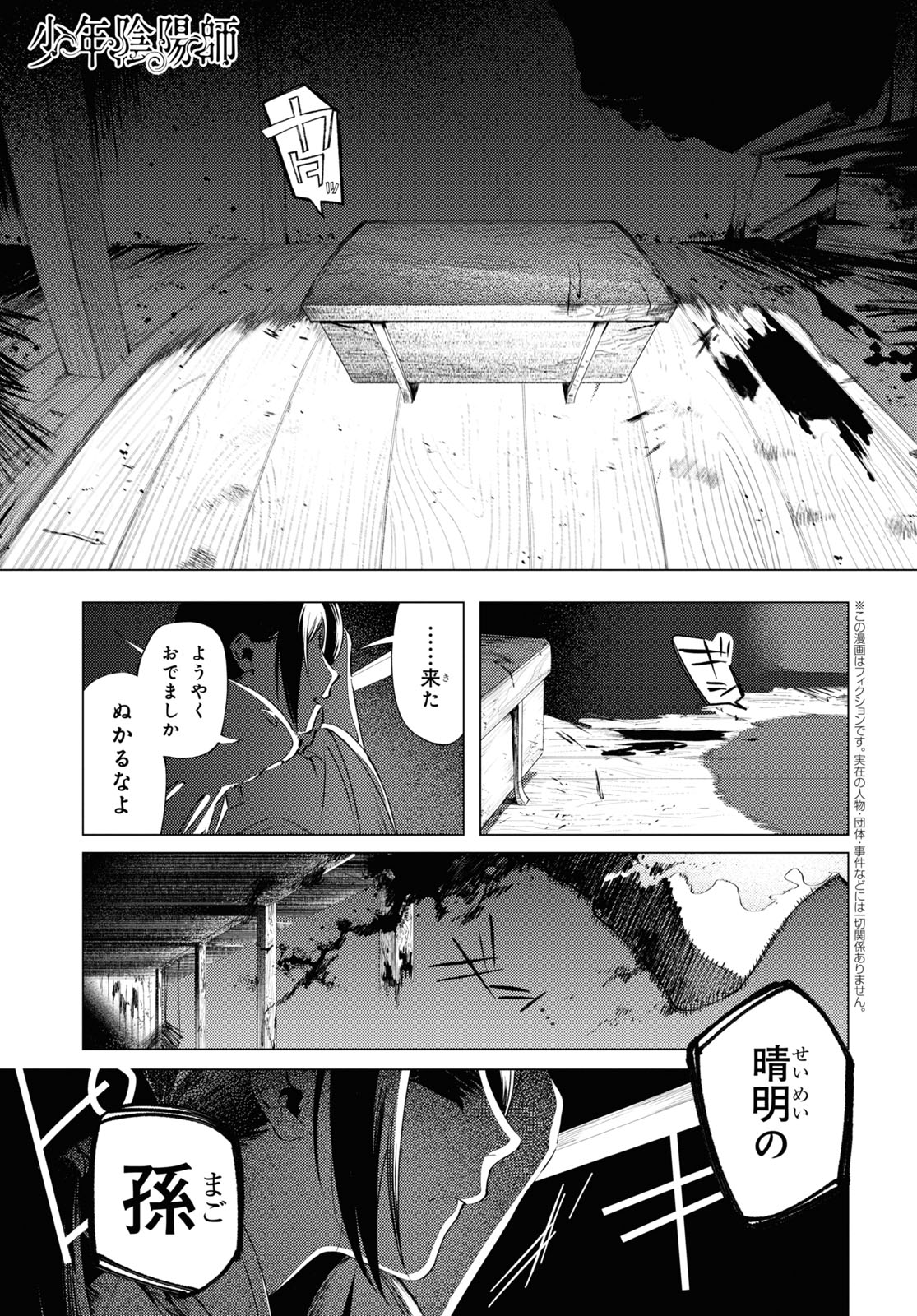 「少年陰陽師」第1話より。