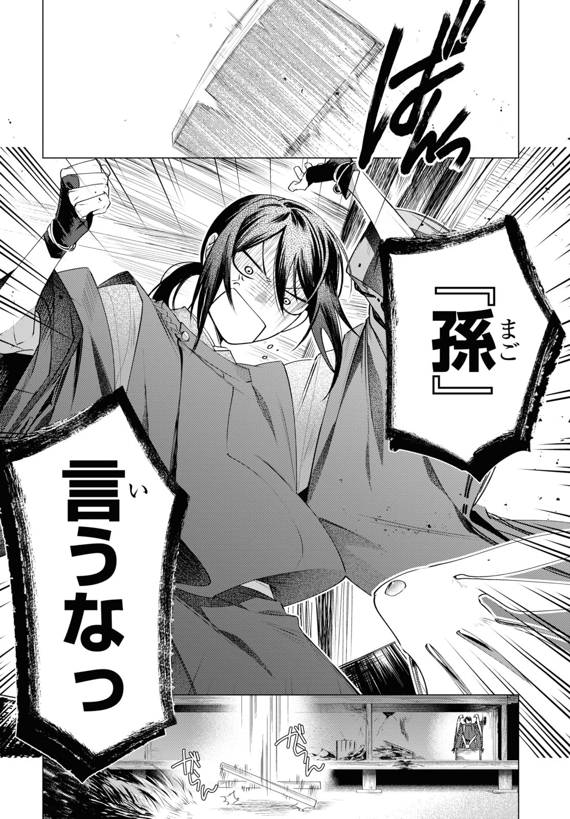 少年陰陽師」第1話より。 - 「少年陰陽師」安倍晴明の孫、で終わりたく