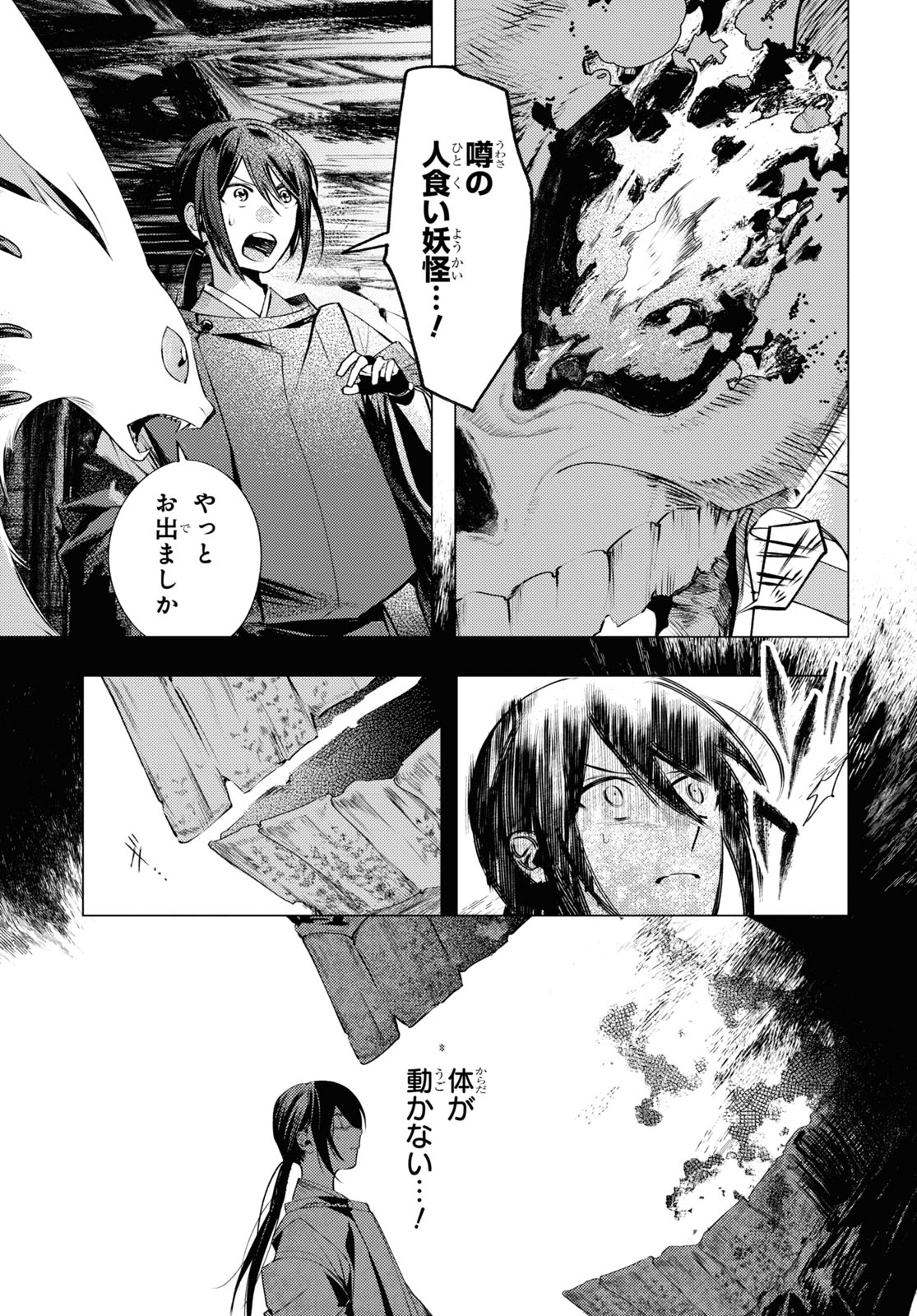 「少年陰陽師」第1話より。