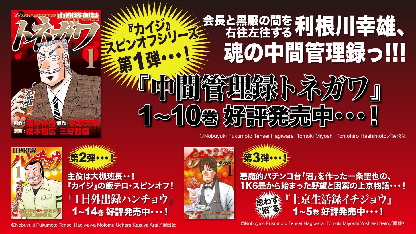 「中間管理録トネガワ」告知画像。