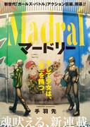 「マードリー」カラーページ