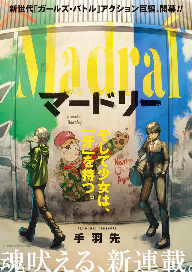 「マードリー」カラーページ