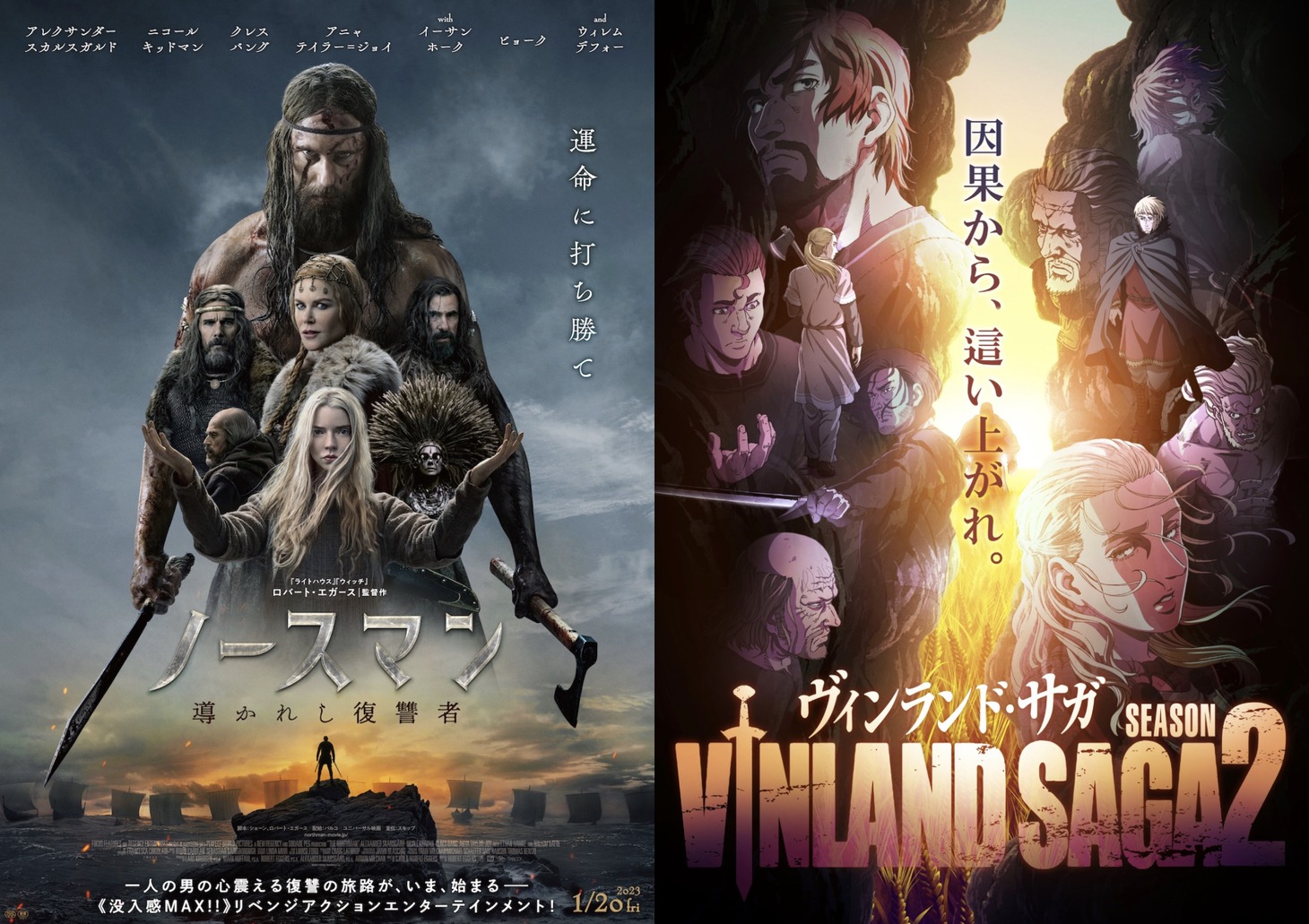 「ノースマン 導かれし復讐者」（左）、「ヴィンランド・サガ」SEASON 2（右）のキービジュアル。