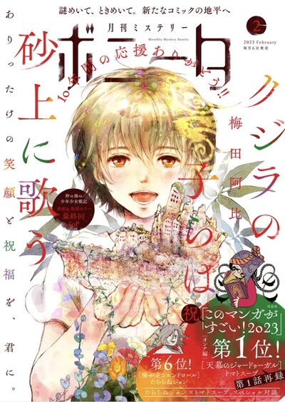 月刊ミステリーボニータ2月号