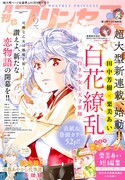 月刊プリンセス2月号