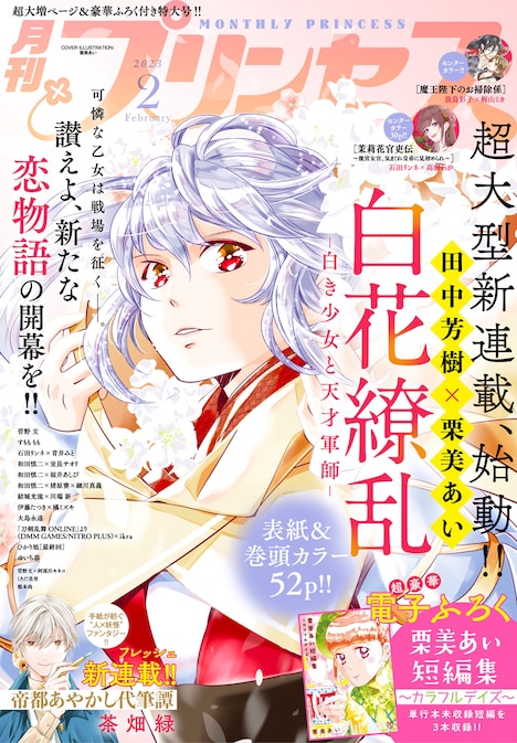月刊プリンセス2月号