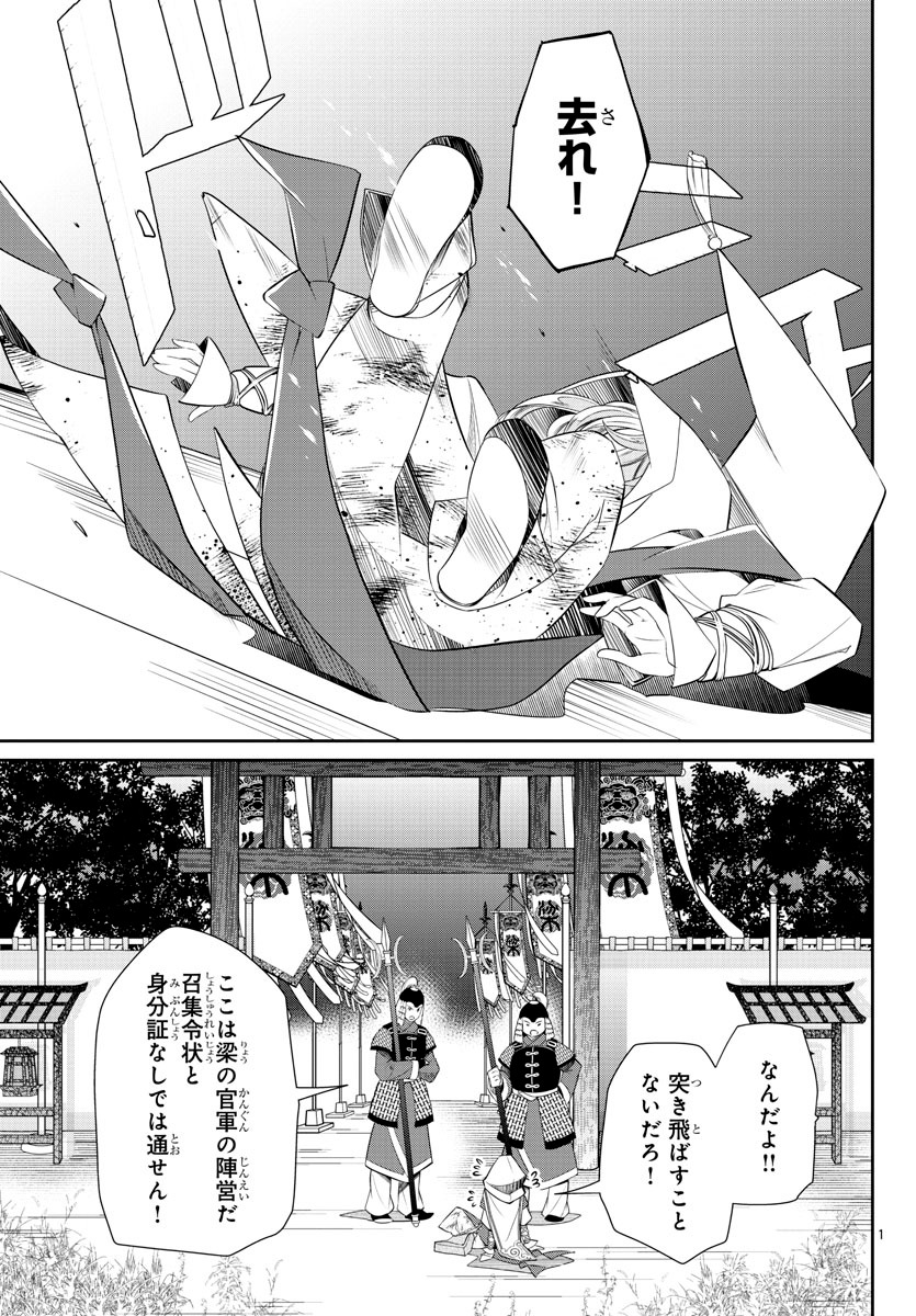 「白花繚乱ー白き少女と天才軍師ー」より。