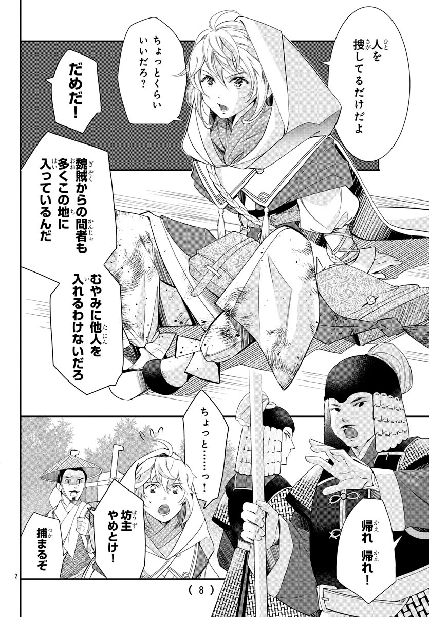 「白花繚乱ー白き少女と天才軍師ー」より。
