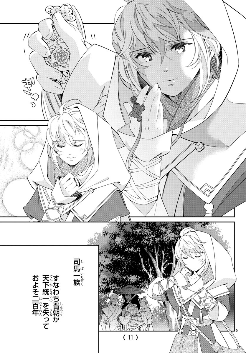 「白花繚乱ー白き少女と天才軍師ー」より。