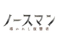 「ノースマン 導かれし復讐者」ロゴ