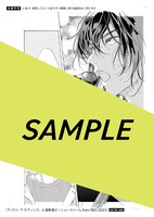 TSUTAYA BOOKSTORE下北沢で配布される「コメント入り複製原画ペーパー」のサンプル。