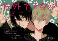 「アバウト ア ラブソング」書店用POP