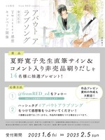「アバウト ア ラブソング」Twitter感想キャンペーンの告知ビジュアル。