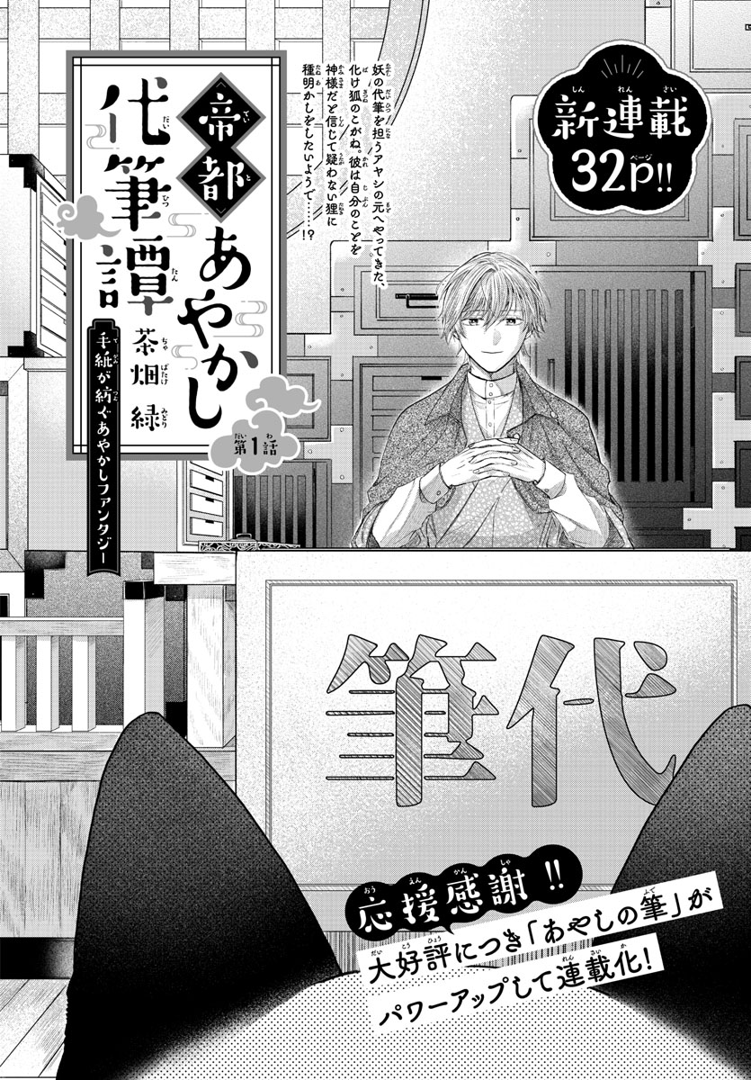 「帝都あやかし代筆譚」扉ページ