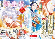 「白花繚乱ー白き少女と天才軍師ー」扉ページ