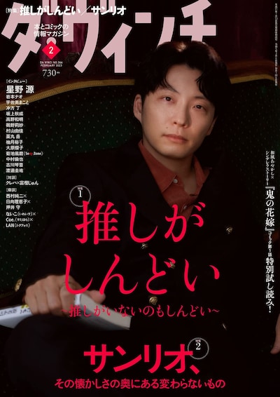 ダ・ヴィンチ2月号