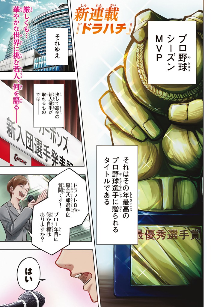 「ドラハチ」より。