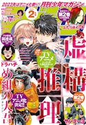 月刊少年マガジン2月号