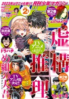 月刊少年マガジン2月号