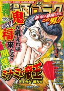 週刊漫画ゴラク1月20日号