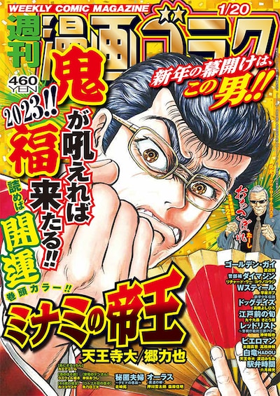 週刊漫画ゴラク1月20日号