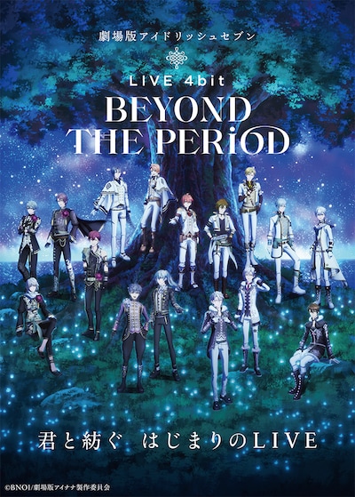 「劇場版アイドリッシュセブン LIVE 4bit BEYOND THE PERiOD」メインビジュアル