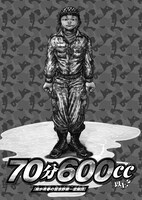 「自伝板垣恵介自衛隊秘録～我が青春の習志野第一空挺団～」より。