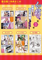「くっ殺せの姫騎士となり、百合娼館で働くことになりました。」3巻の特典情報。