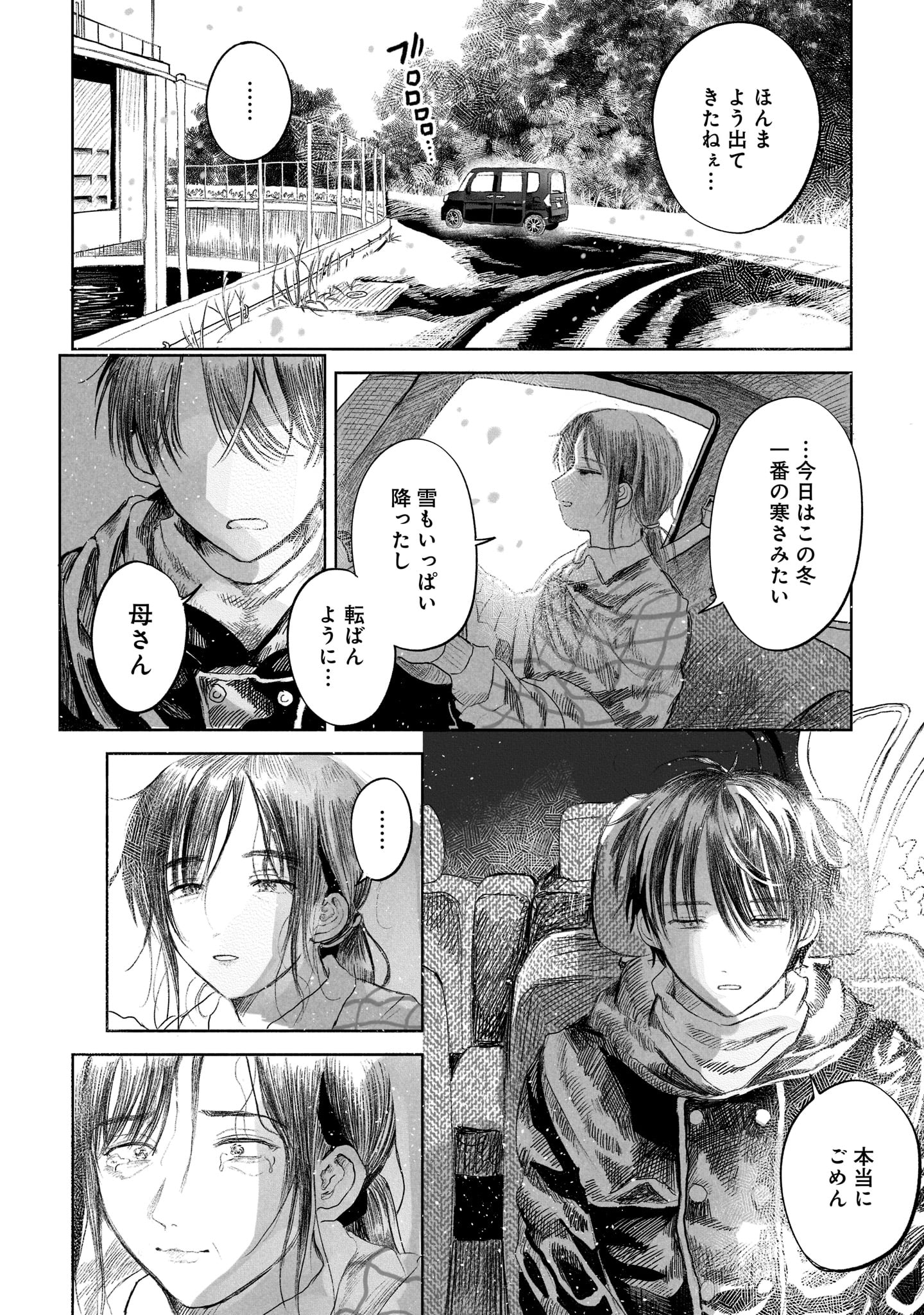 「最果てに惑う」より。